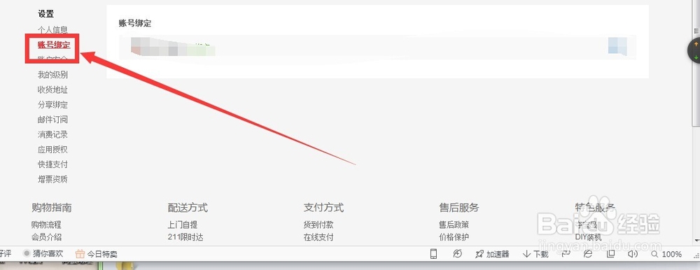 京东账号绑定qq号，怎么解绑啊
