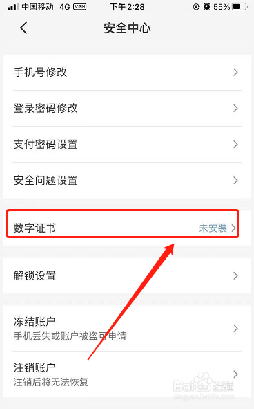 如何安装云闪付app的数字证书