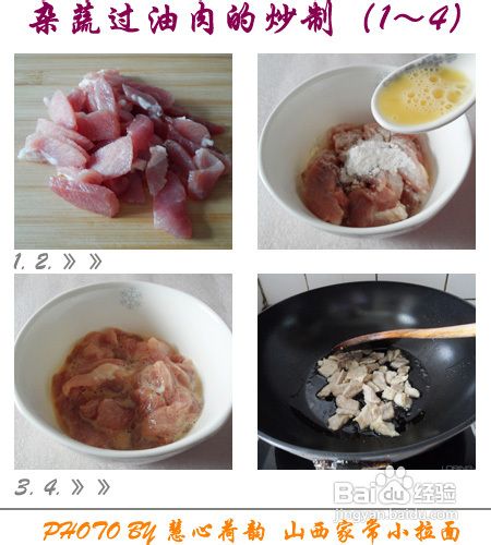 山西家常小拉面VS杂蔬什锦过油肉小拉面
