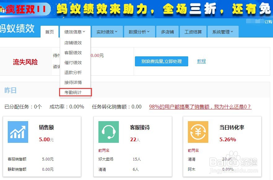 蚂蚁绩效客服考勤统计查看