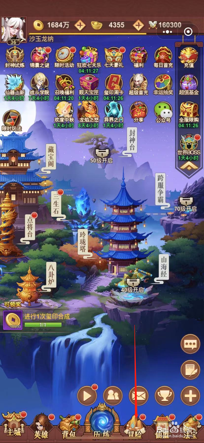 仙域无双怎么获得玺金粉