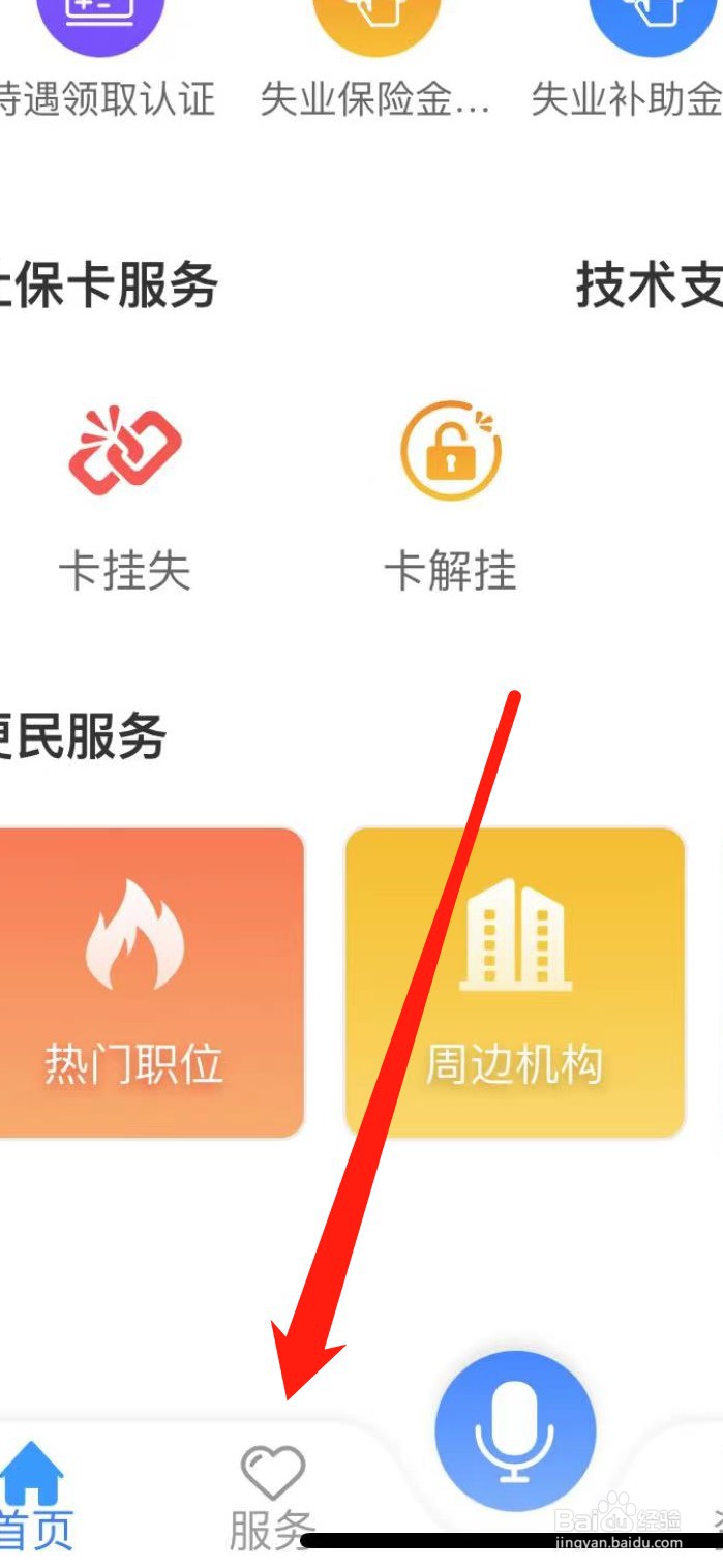 龙江人社App查看工伤保险待遇查询的方法？