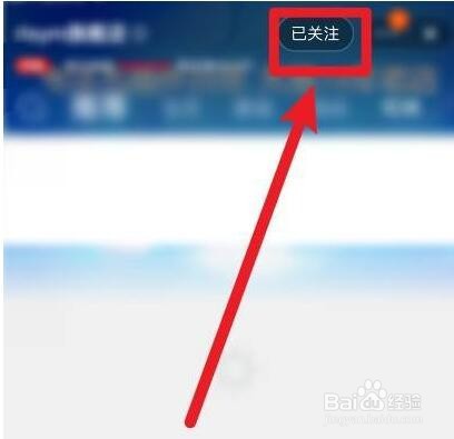 淘宝上关注的店铺怎样取消关注