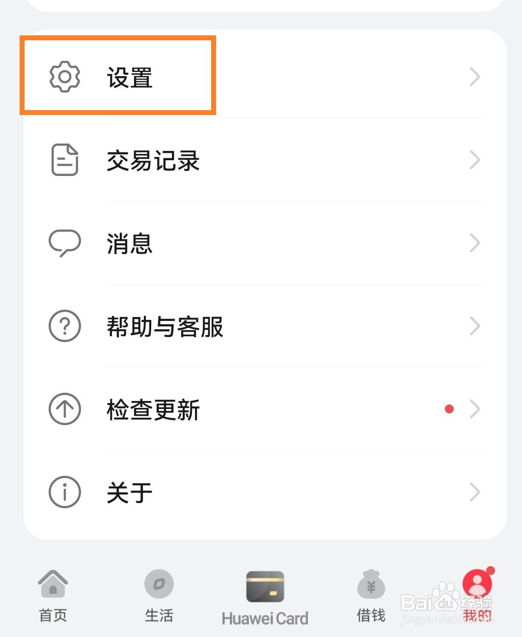 华为钱包app怎么设置图案可见？
