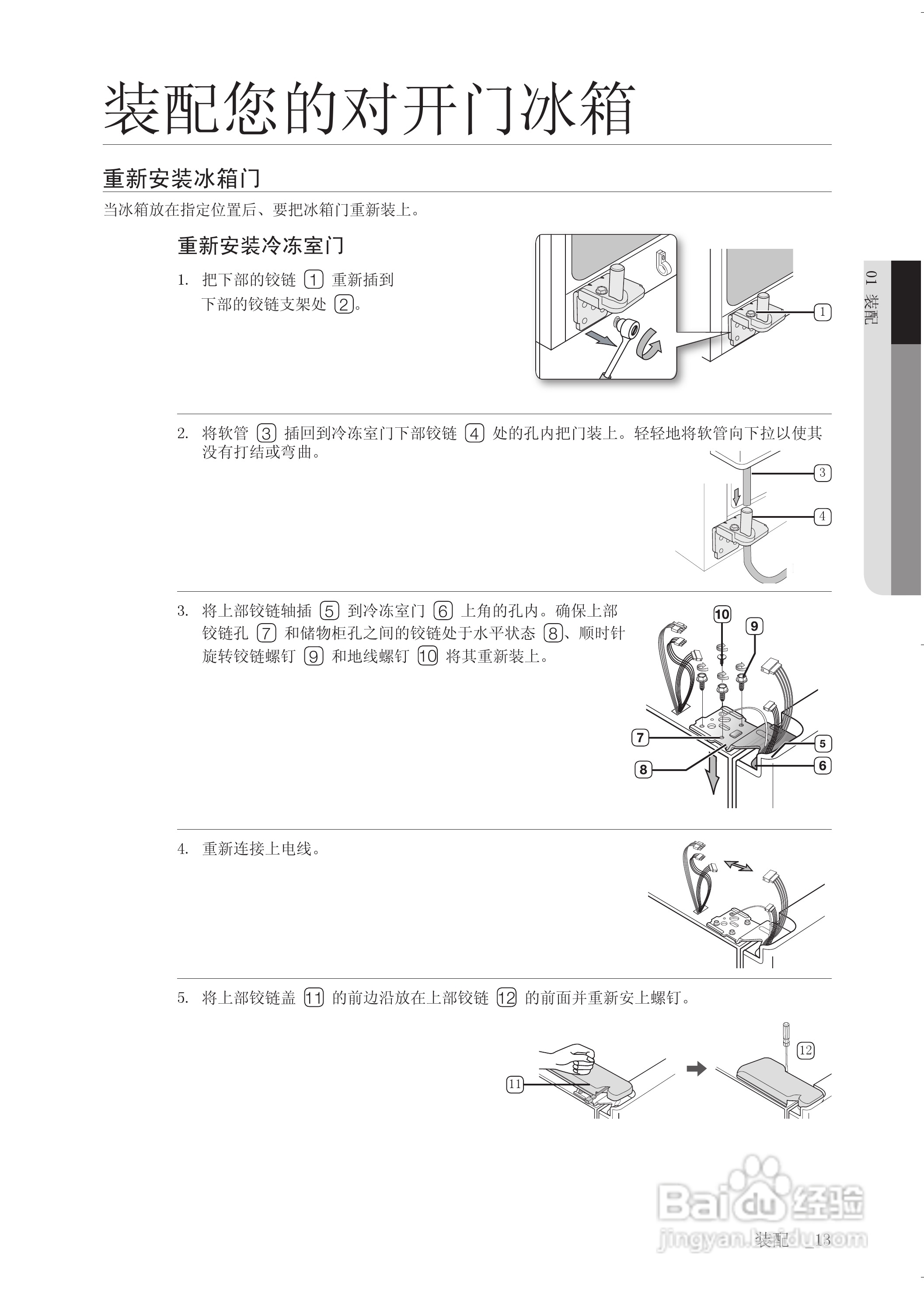 三星RSH1STSW电冰箱使用说明书:[2]