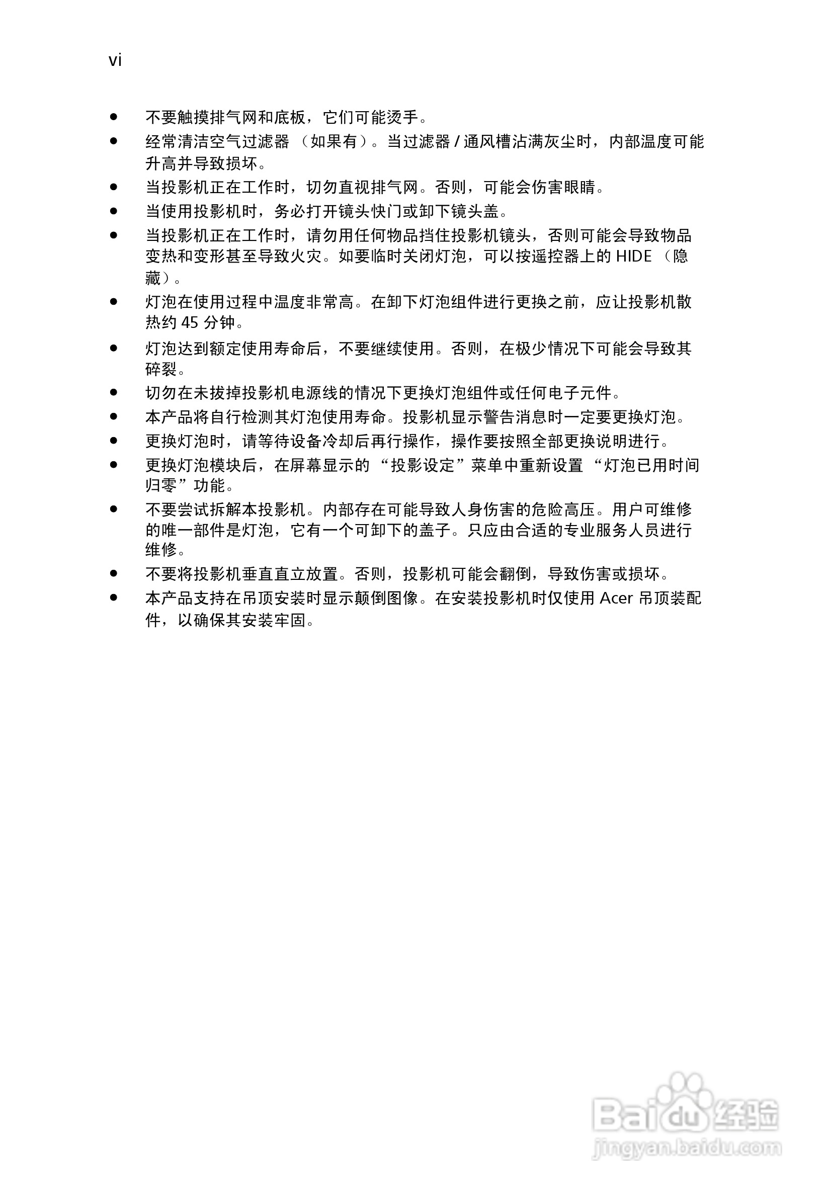 宏基X1230S投影机使用说明书:[1]