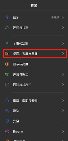 opporeno7Pro如何开启桌面锁定