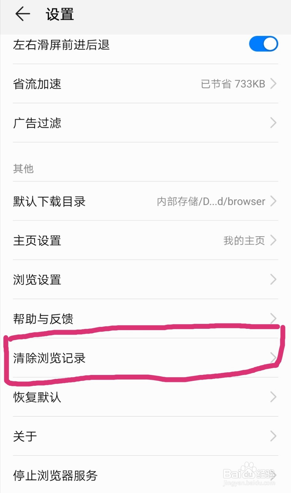 手机浏览器打不开网页怎么办