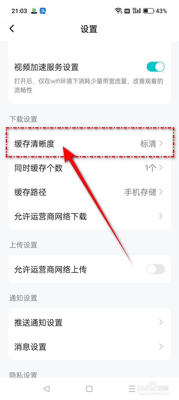腾讯视频缓存清晰度怎么更换
