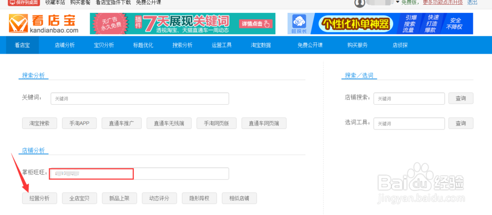 怎么查看淘宝卖家的开店时间？