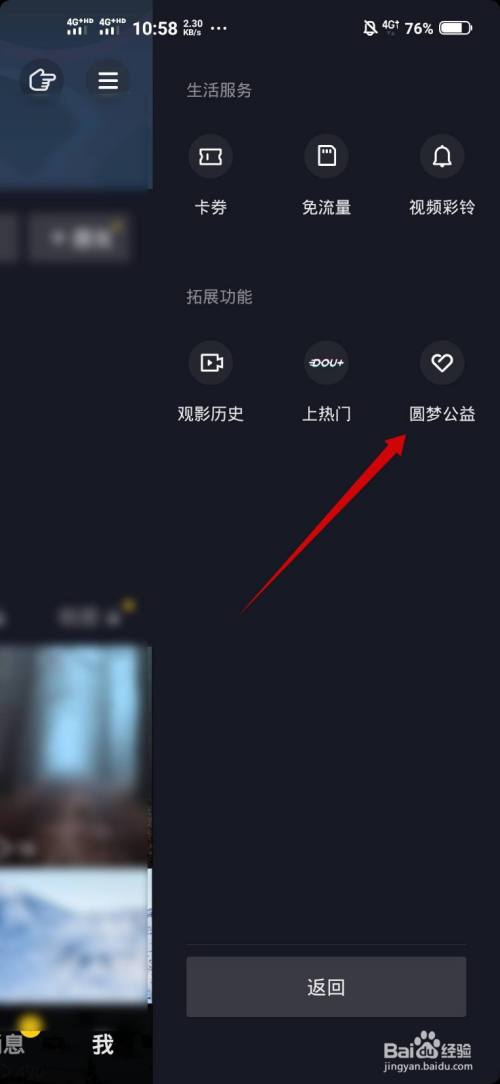 抖音上怎么参加公益活动捐书