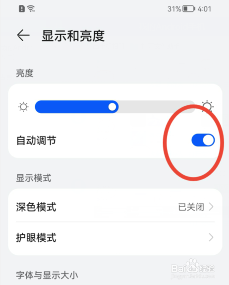 华为Nova5 Pro手机如何开启自动调节亮度功能