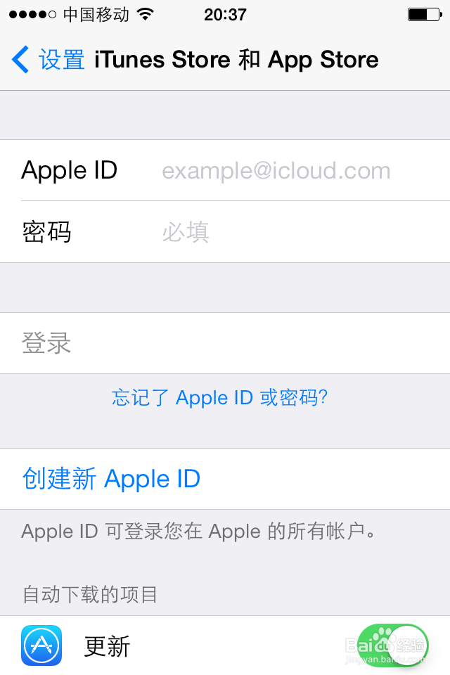 玩转IPhone：[2]怎么申请苹果账号