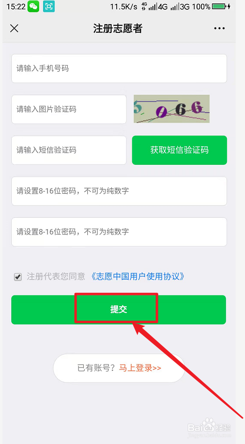 合肥志愿者怎么加入