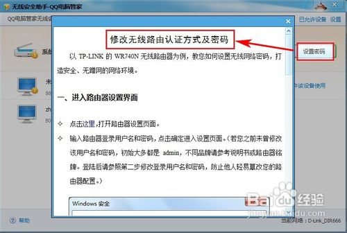 无线路由器防止蹭网:QQ电脑管家无线安全助手
