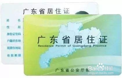办理居住证（暂住证）的办法和程序