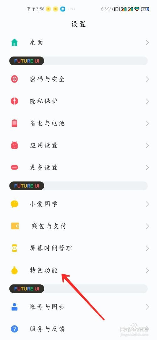 小米10至尊纪念版怎么开启手机分身