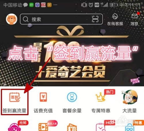 中国移动卡如何天天领流量
