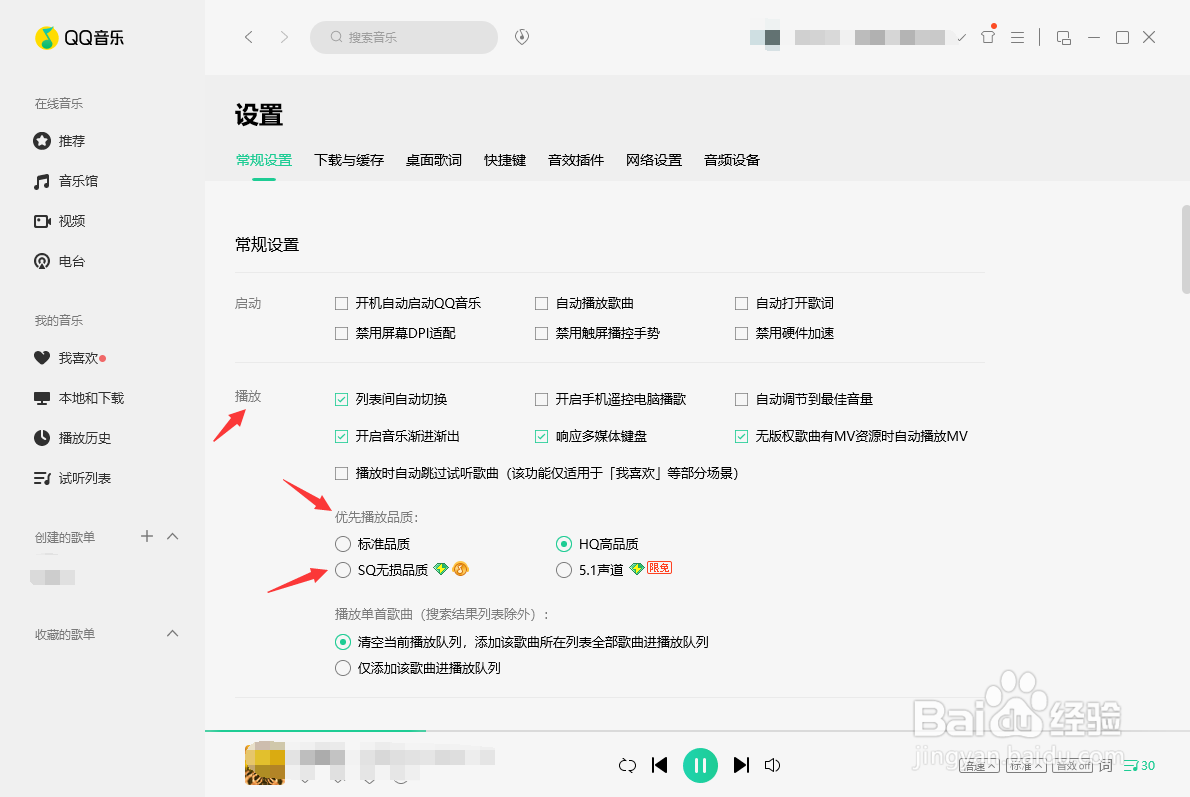 QQ音乐软件如何设置优先播放音乐无损品质？