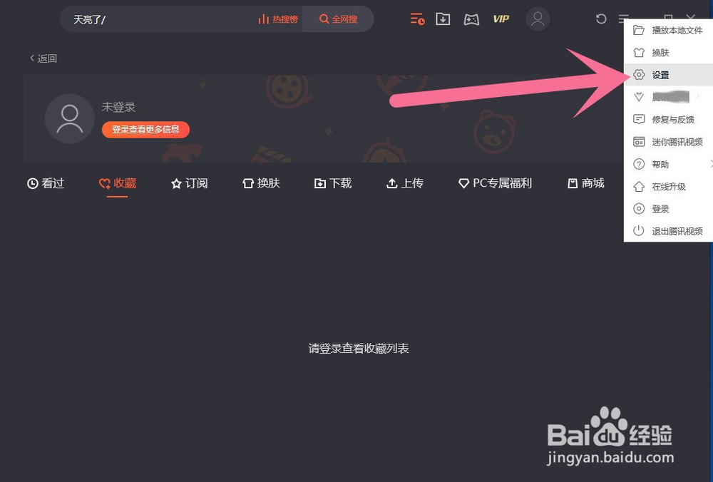 怎样找到腾讯视频下载的视频所在文件夹