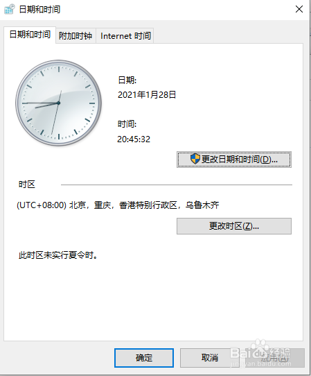 Win10中怎么更改时区