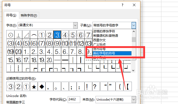 excel摄氏度符号怎么打