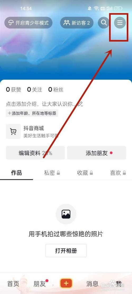 抖音怎么才能关闭定位