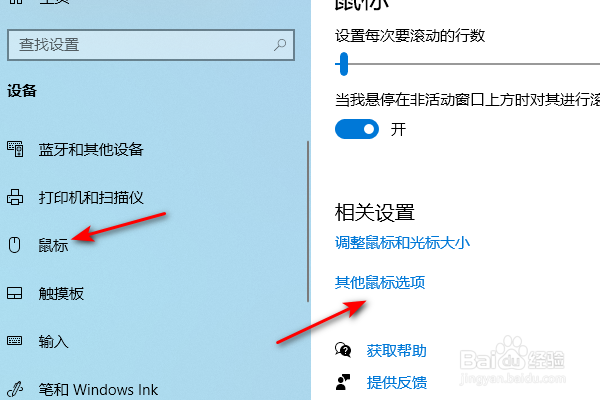 Windows10鼠标指针有阴影怎么办