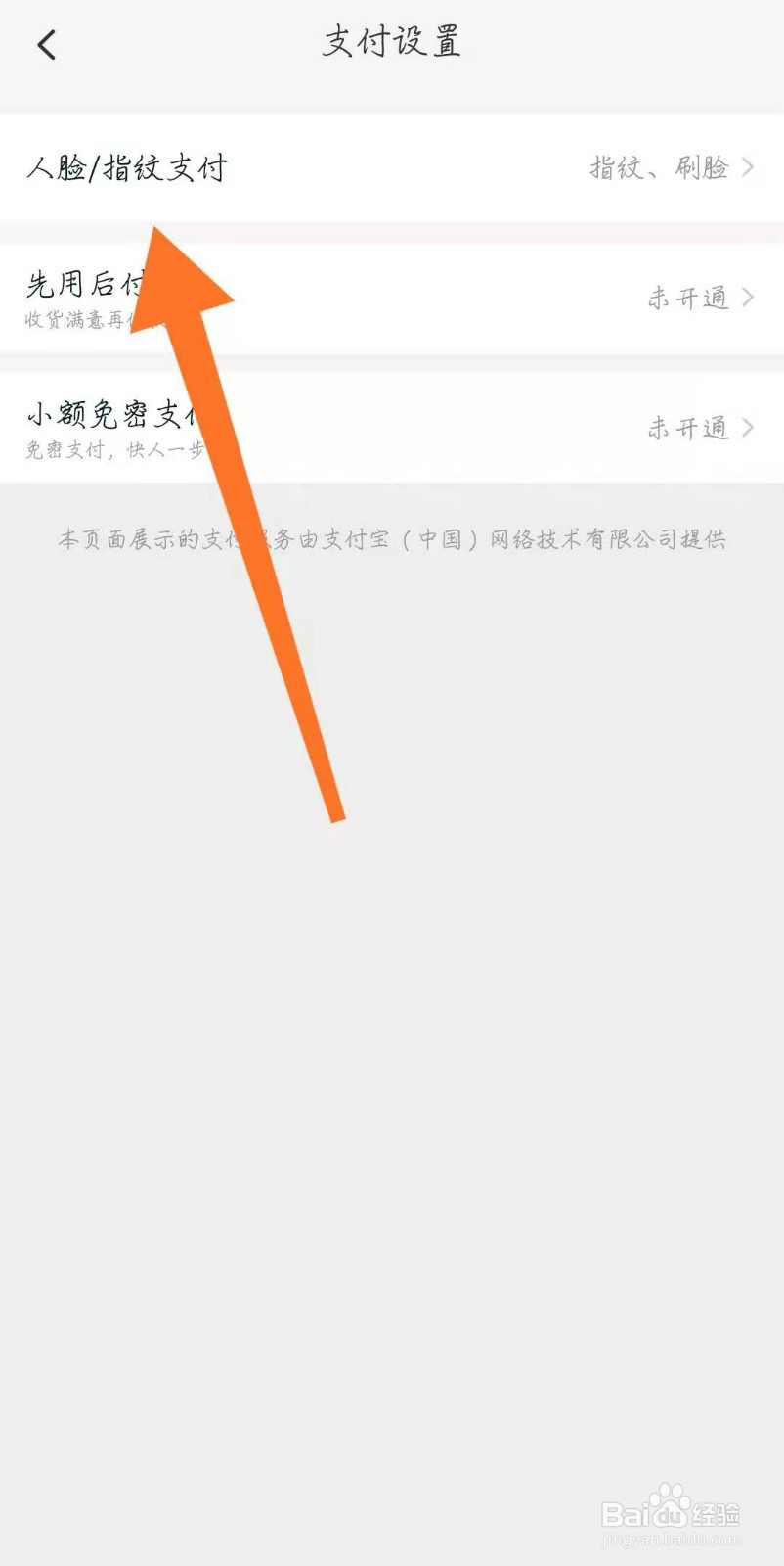 淘宝怎么开启指纹支付