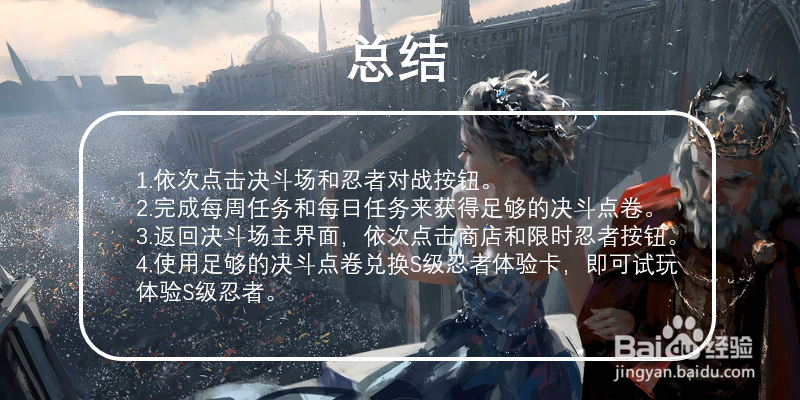 火影忍者手游如何获得s忍者试玩体验资格