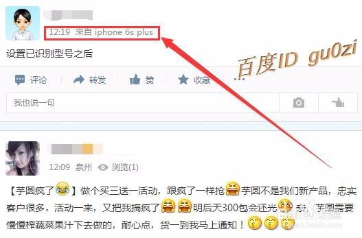 手机怎么修改QQ说说标识型号如何为iphone6splus