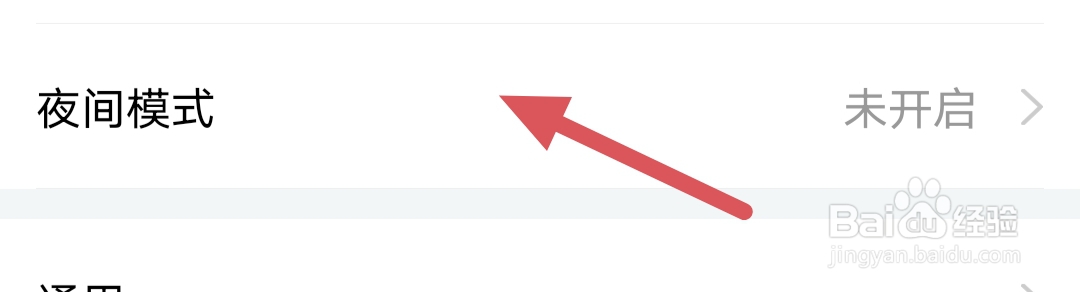 斗鱼如何开启夜间模式