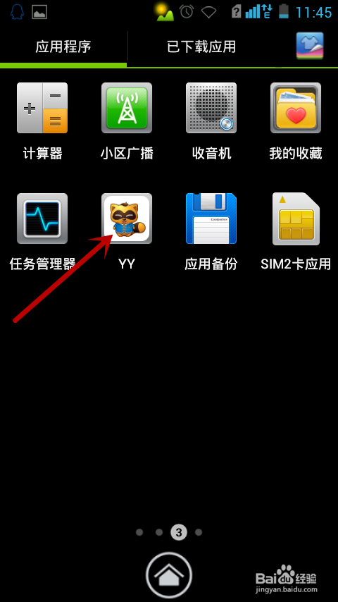 手机yy怎么给主播送花、送礼物、送心？