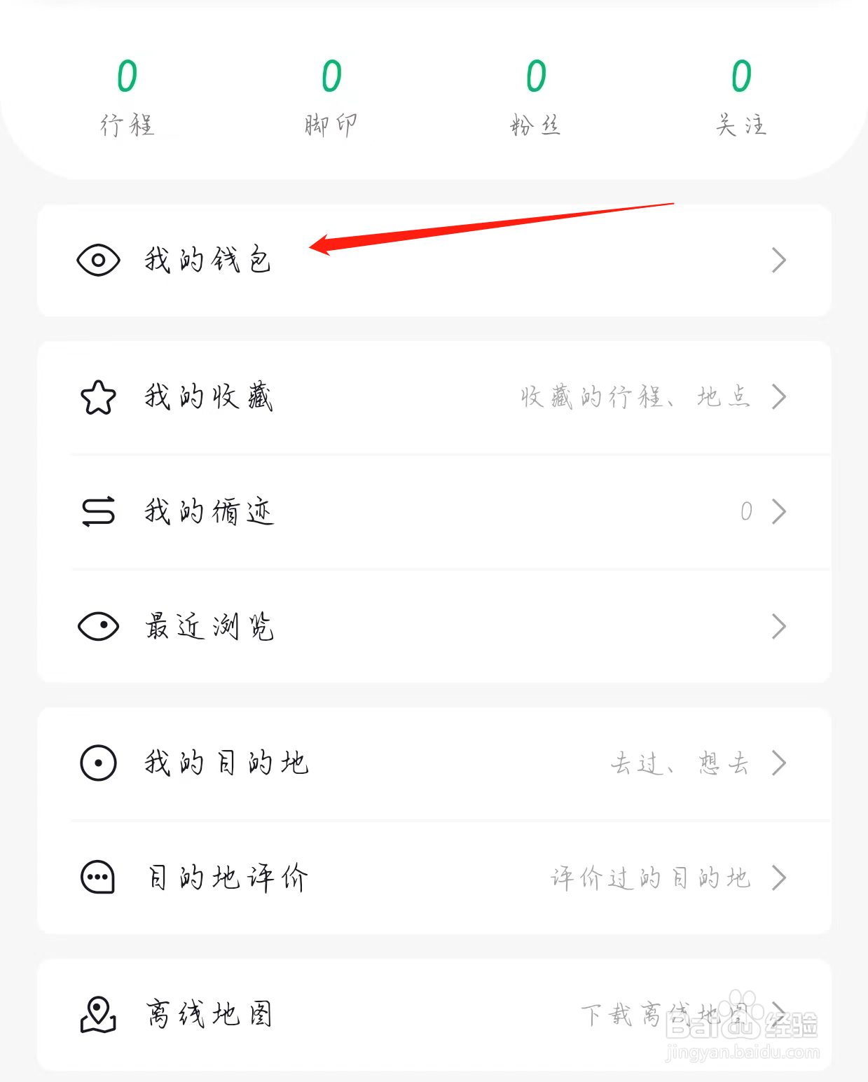 六只脚如何查看我的钱包