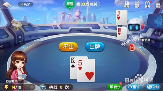 怎么过欢乐地主第83关