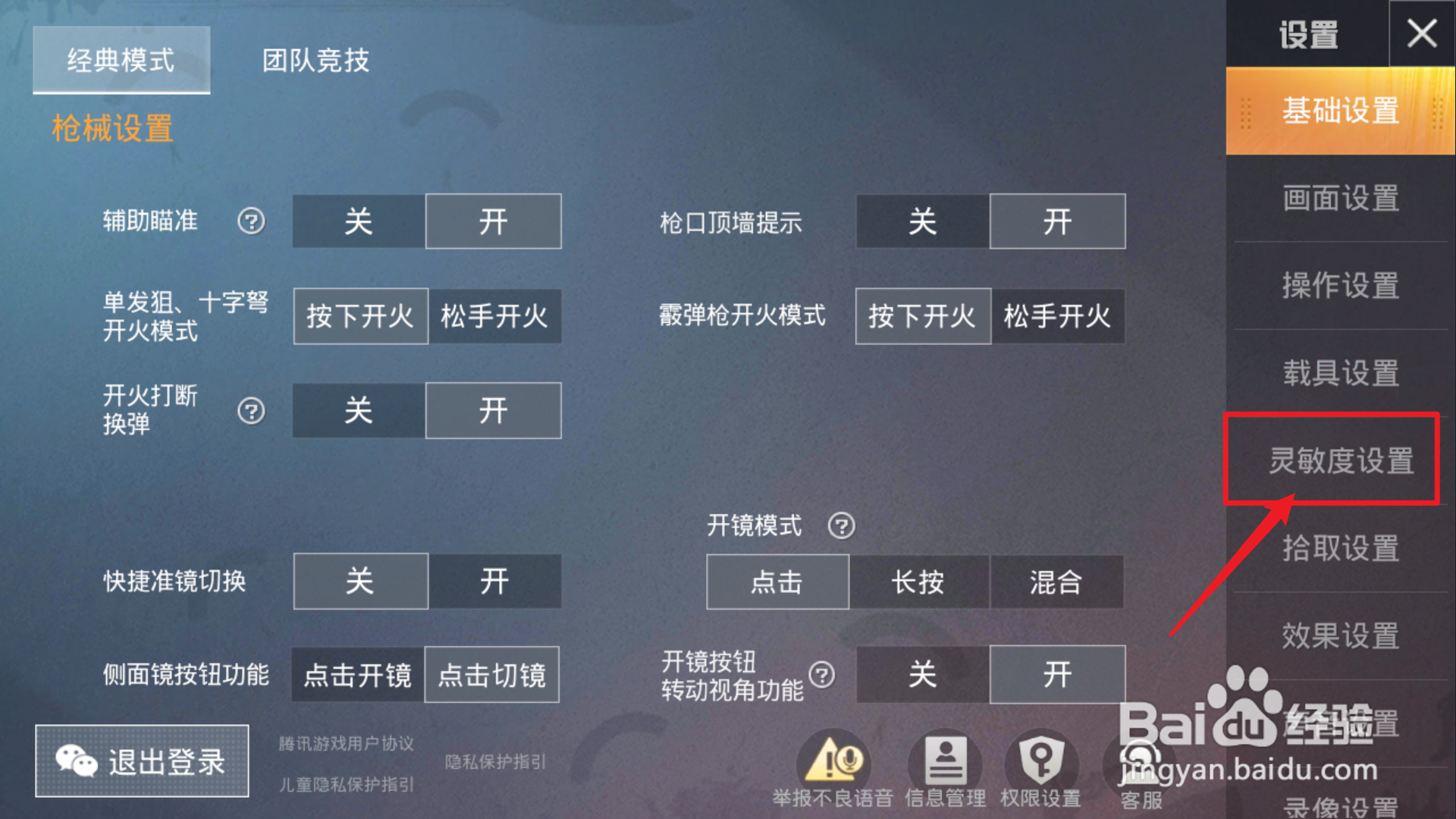 vivo手机吃鸡灵敏度2020怎么设置
