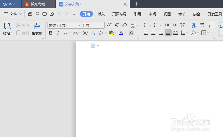 如何添加和删除WPS文字文档的页眉和页脚