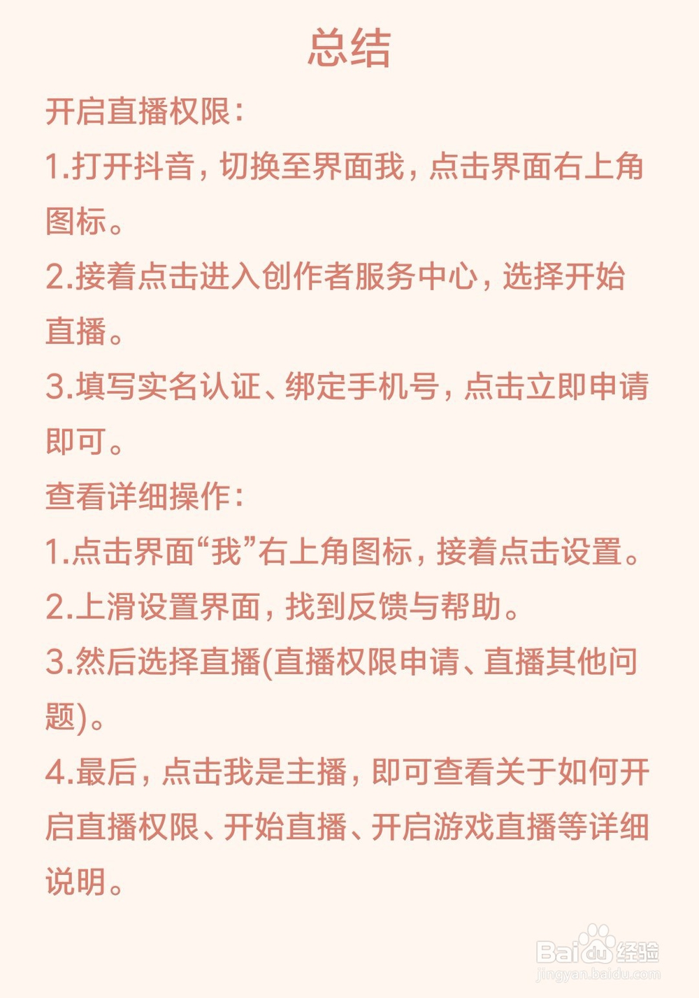 教您抖音怎么开通直播权限
