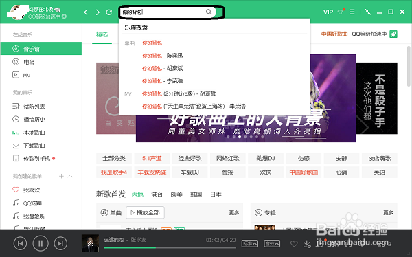 QQ音乐如何下载歌曲?