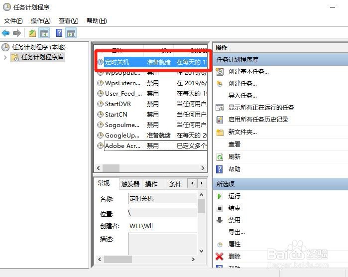 win10电脑如何设置自动关机程序