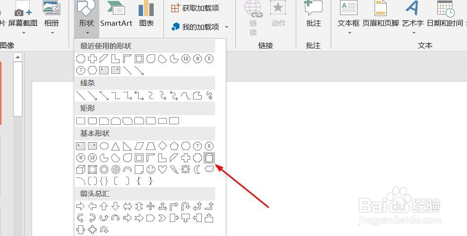 PPT演示文档如何插入圆柱体