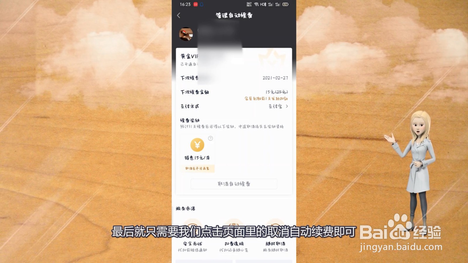 爱奇艺关闭自动续费