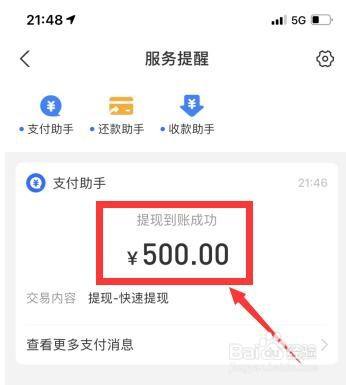 支付寶餘額中的錢怎樣提現到銀行卡