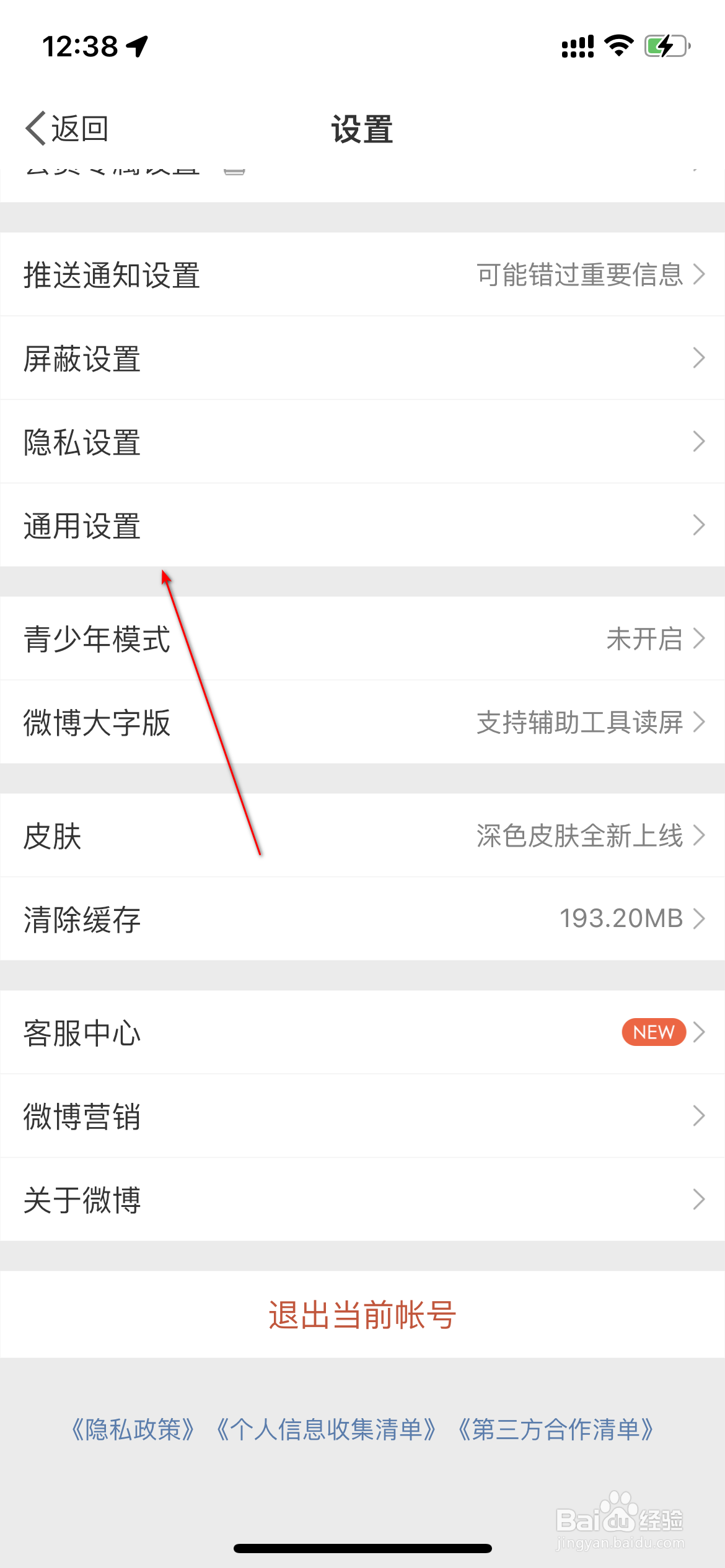微博怎么查询通用设置
