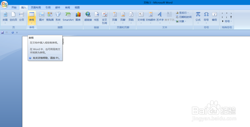 word2010制作希腊字母表