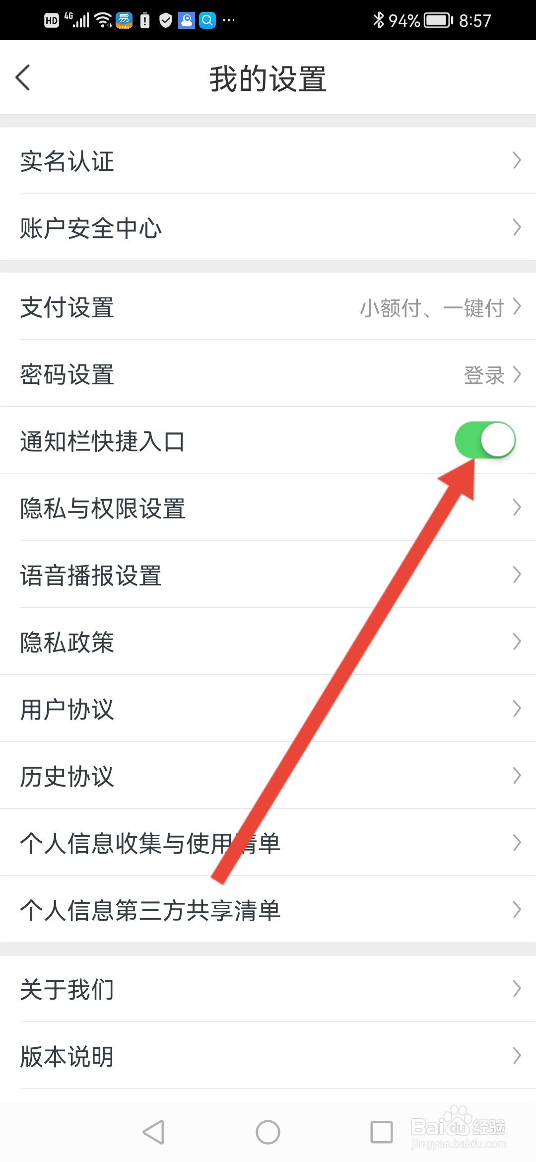 如何在星图金融开启通知栏快捷入口