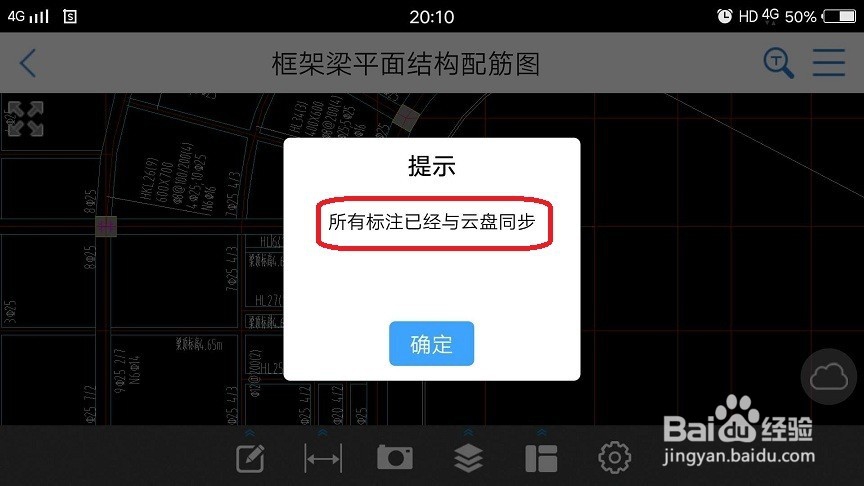手机CAD快速看图中图纸上传到云盘标注同步操作