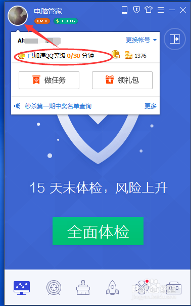 QQ等级快速升级.