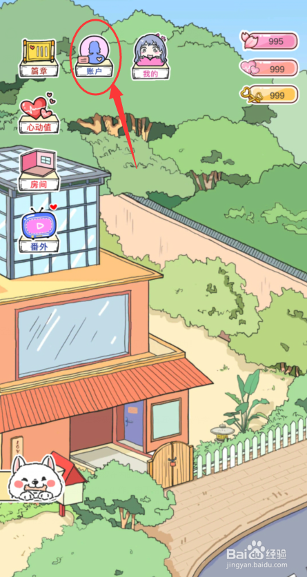 落樱小屋如何关闭背景音乐