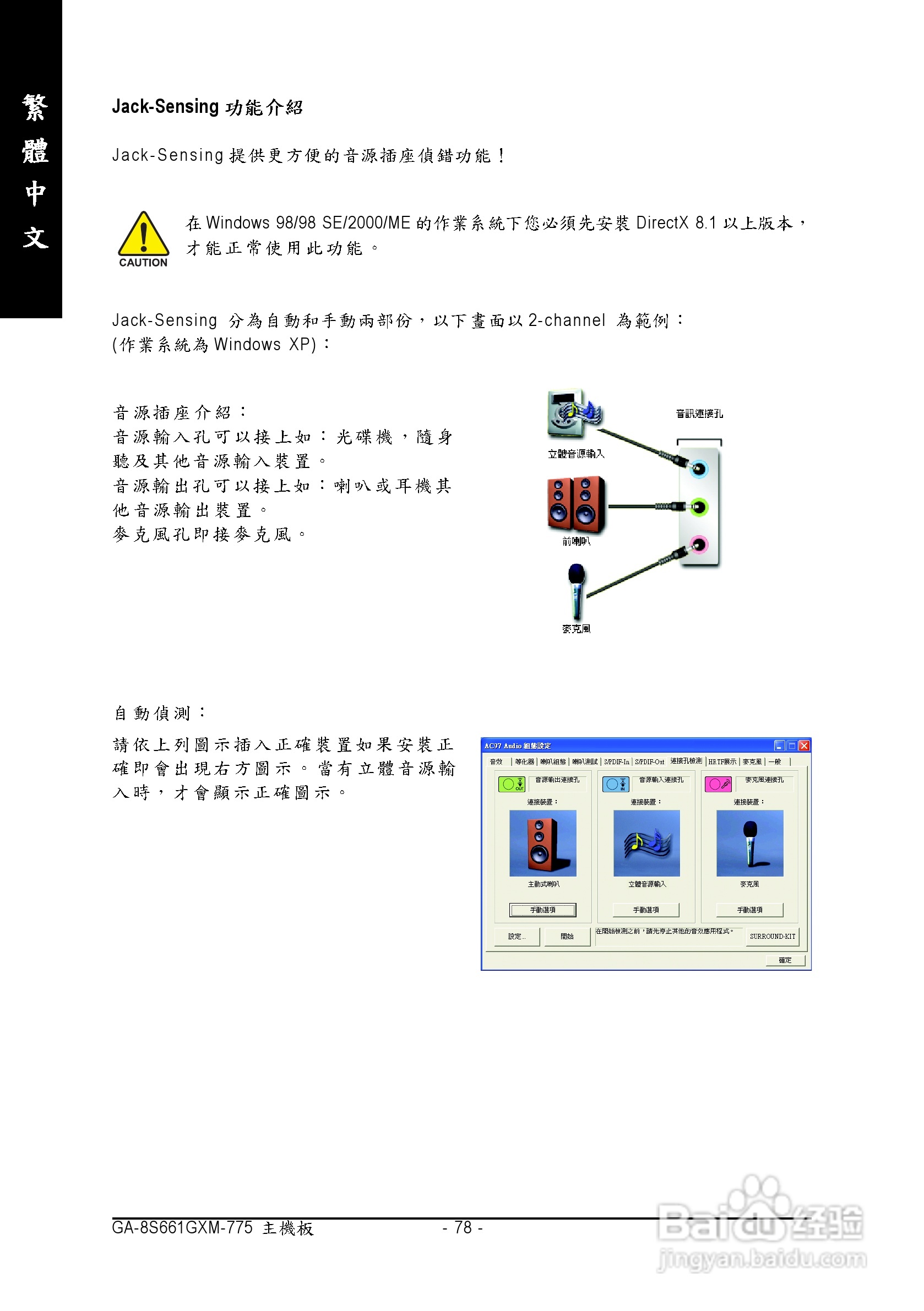 技嘉GA-8S661GXM-775 (Rev 1.x)型主板说明书:[8]
